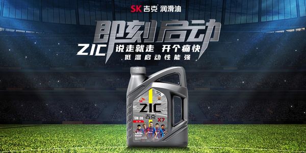 SK吉克润滑油.jpg
