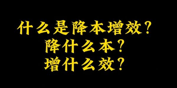 润滑油企业降本增效.jpg