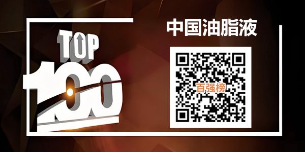 免费申报：2026中国润滑油脂液百强榜单（3.15日更新）