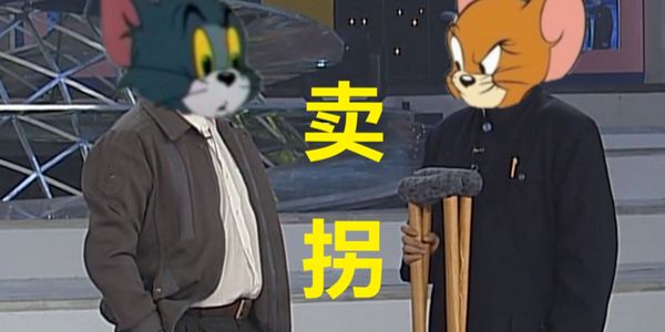 品牌赋能就是：你骗我，我骗你的游戏